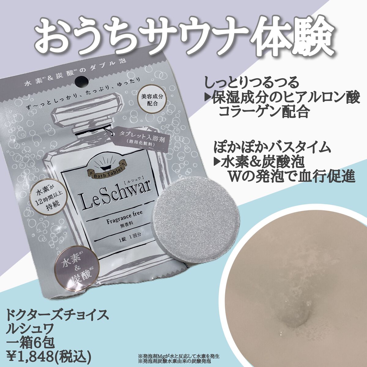 ルシュワ/LeSchwar/Dr. Choi's Solution/炭酸系入浴剤を使ったクチコミ（2枚目）