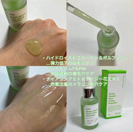 グリーントマトポアリフティングアンプル+/SUNGBOON EDITOR(成分エディター)/美容液を使ったクチコミ(2枚目)