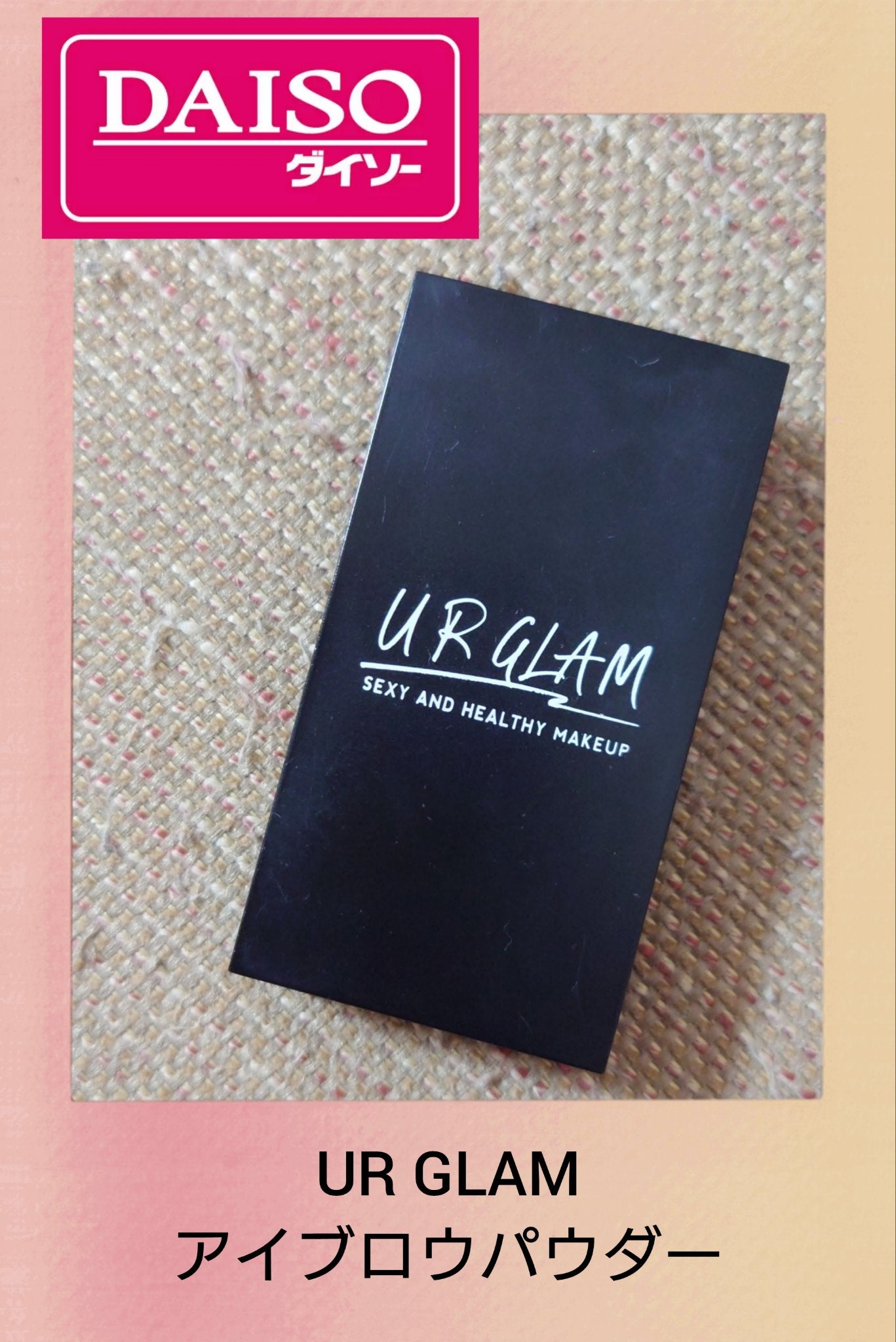 UR GLAM EYEBROW POWDER/U R GLAM/パウダーアイブロウを使ったクチコミ(1枚目)