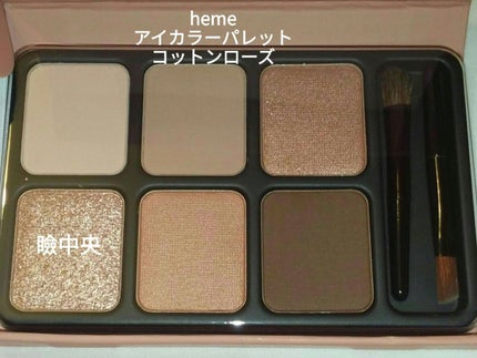 アイカラーパレット/heme/アイシャドウパレットを使ったクチコミ(6枚目)