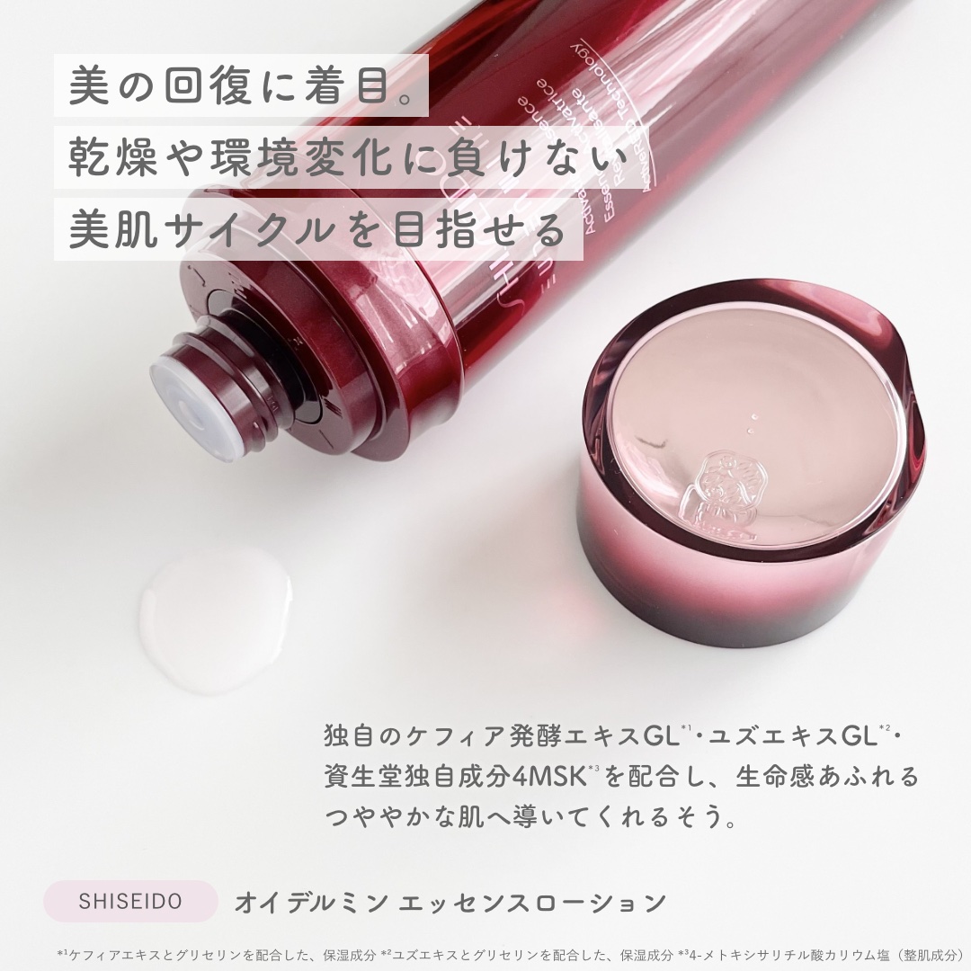 オイデルミン エッセンスローション/SHISEIDO/化粧水を使ったクチコミ（2枚目）