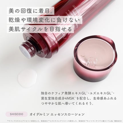 オイデルミン エッセンスローション/SHISEIDO/化粧水を使ったクチコミ(2枚目)