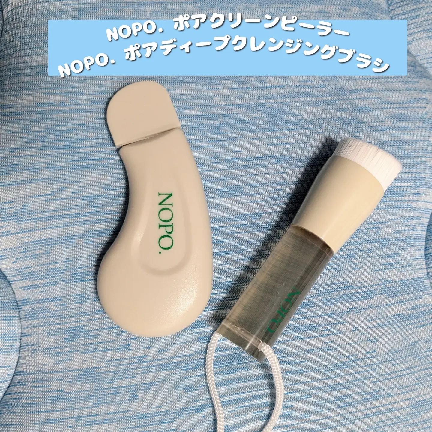 NOPO. ポアクリーンピーラー/コジット/その他スキンケアグッズを使ったクチコミ（1枚目）