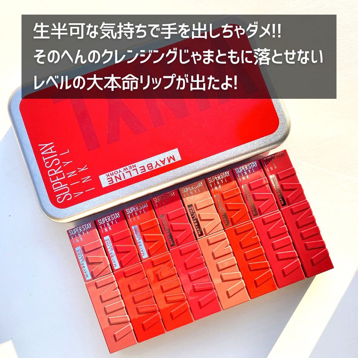 2022年秋新作口紅】メイベリン SPステイ ヴィニルインク|MAYBELLINE ...