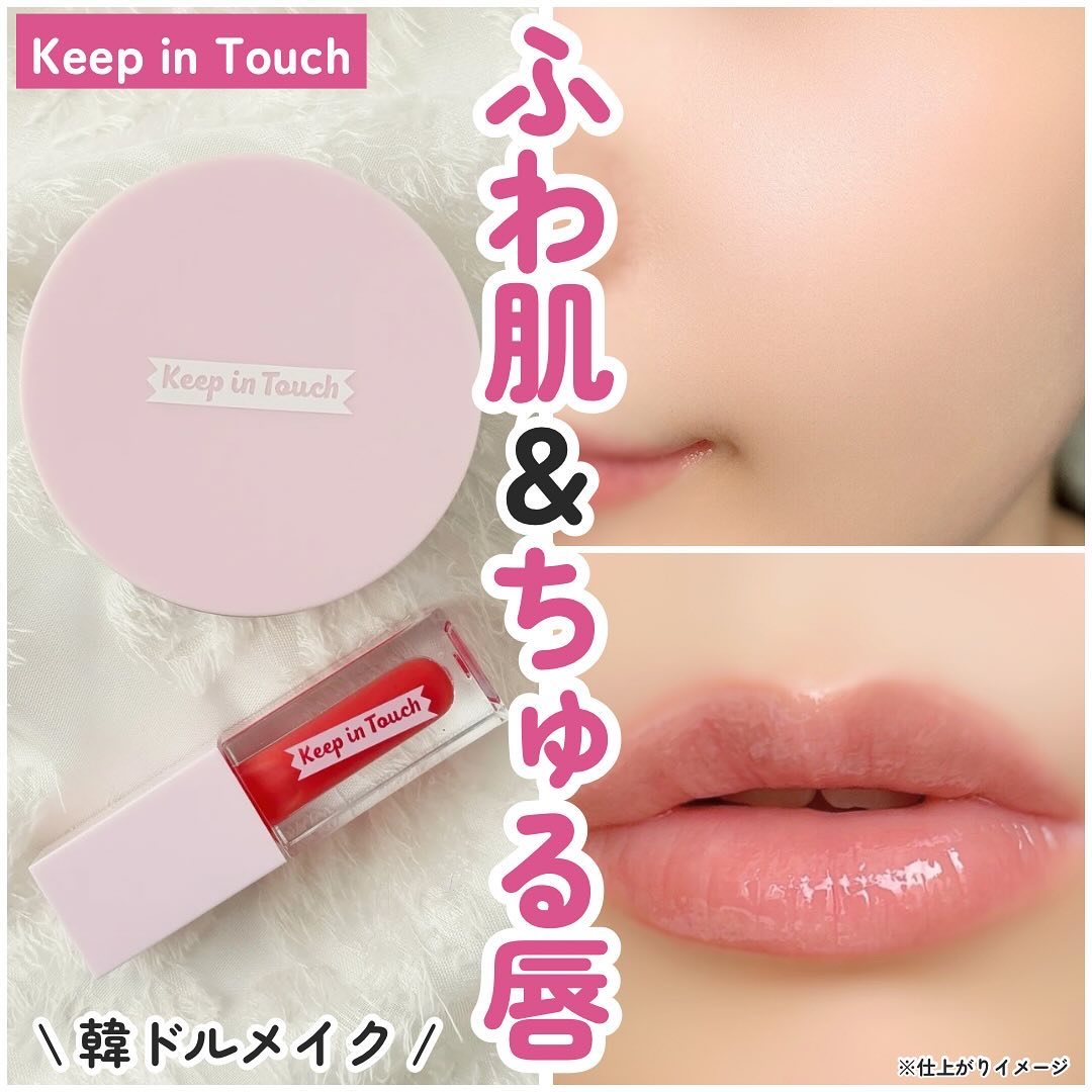 ジェリー リップ プランパー ティント/Keep in Touch/リッププランパーを使ったクチコミ（1枚目）