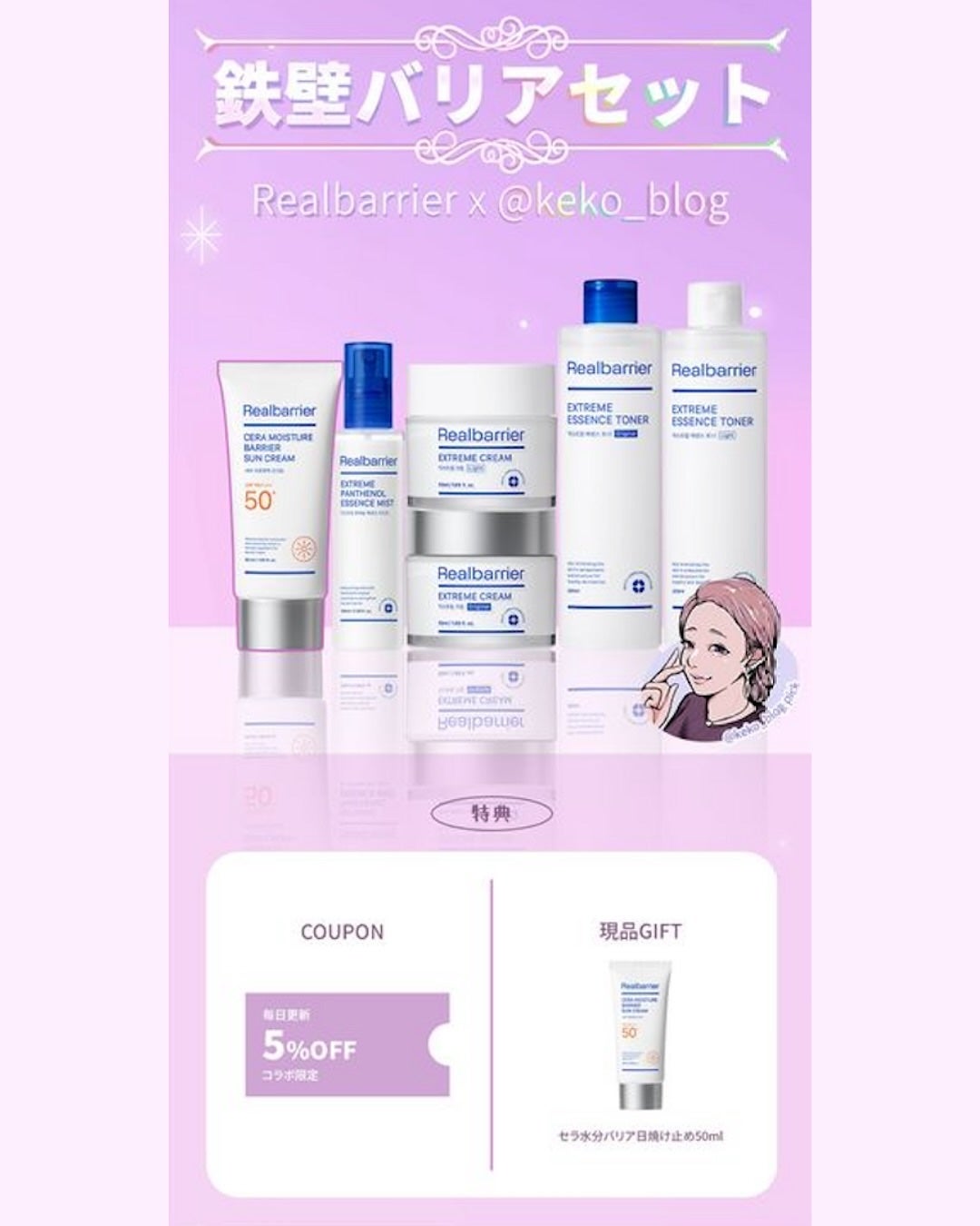 ケコ|アラサー韓コスマニア on LIPS 「【Realbarrier×ケコ特別コラボ】@realbarri..」(3枚目)