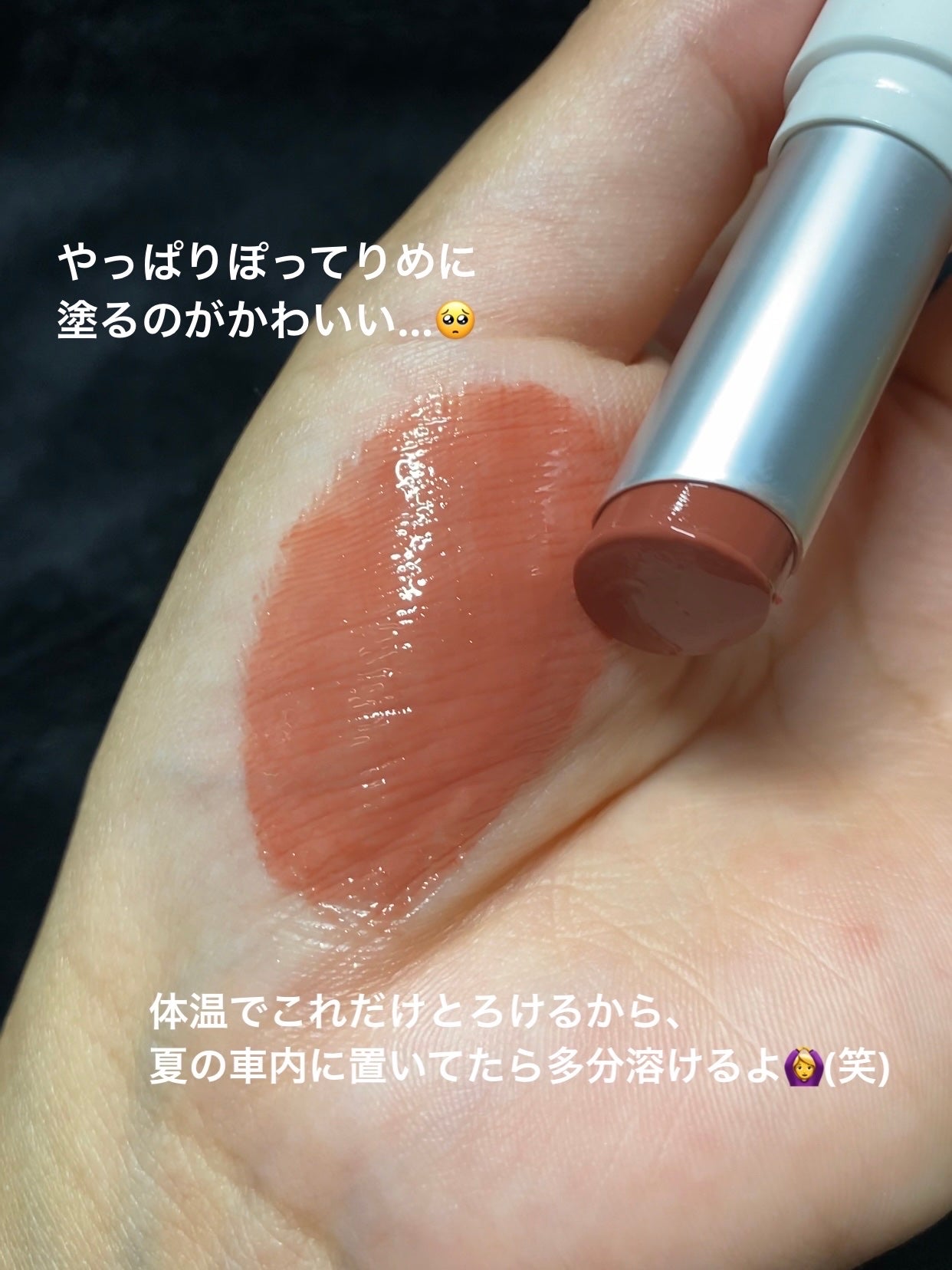 グラスティングメルティングバーム/rom&nd/リップバームを使ったクチコミ(3枚目)