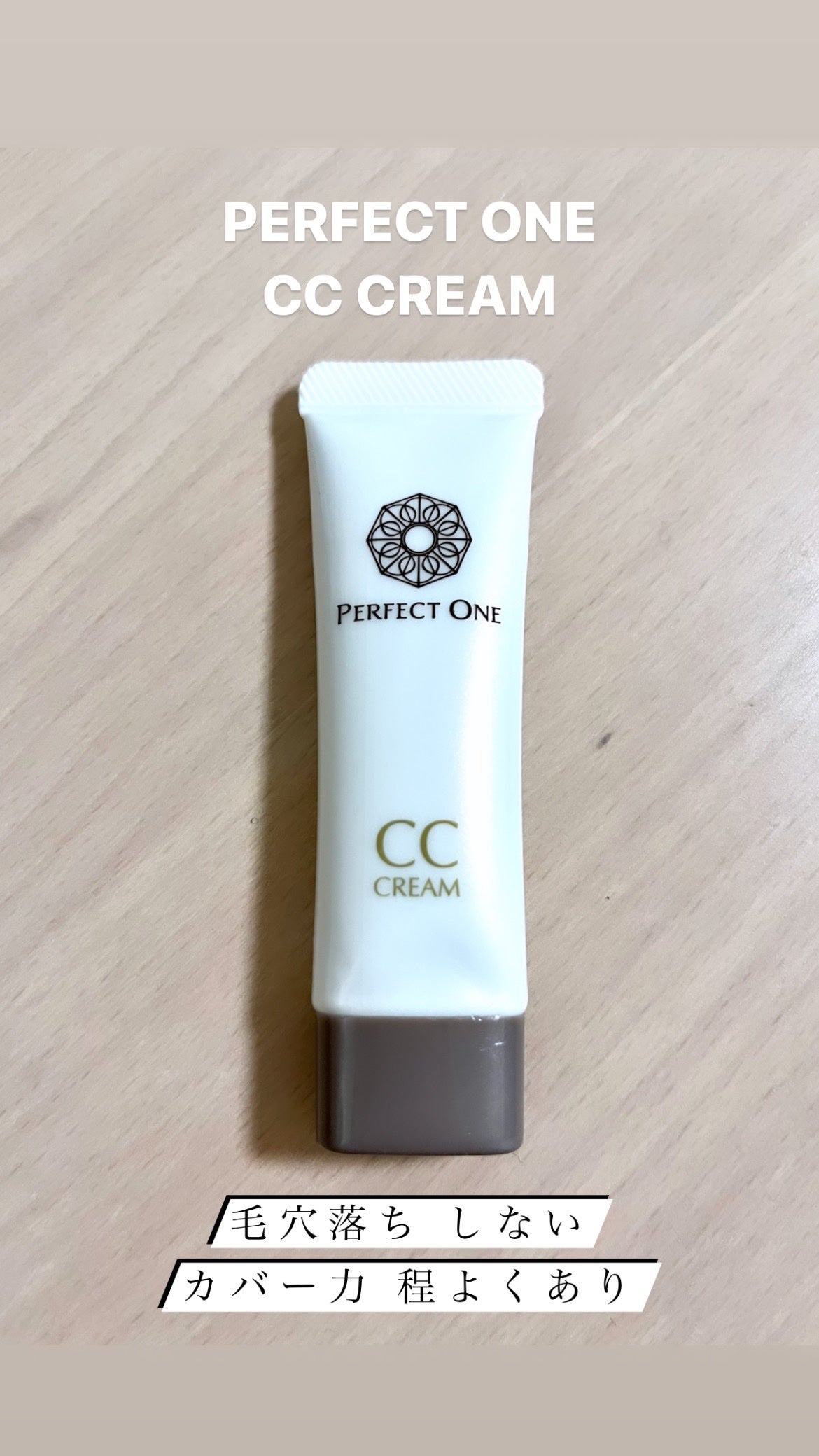 CCクリーム/パーフェクトワン/CCクリームを使ったクチコミ(1枚目)