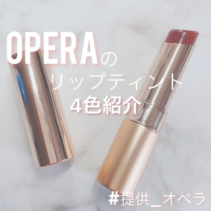 オペラ リップティント N/OPERA/リップティントを使ったクチコミ(1枚目)