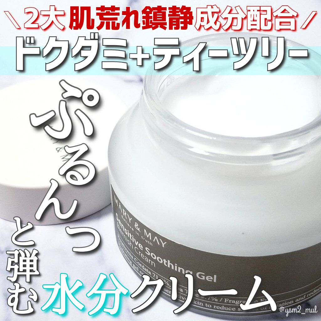 MARY&MAY センシティブ スージングジェルのクチコミ「＼夏にピッタリ♡水分爆弾クリーム🌴／

ベタつくのは苦手だけど
水分はしっかりチャージしたい！.....」（1枚目）