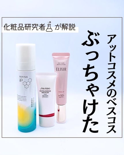 とまと村長@化粧品研究者 on LIPS 「アットコスメのベスコスぶっちゃけた!!アットコスメの上位ベスコ..」(1枚目)