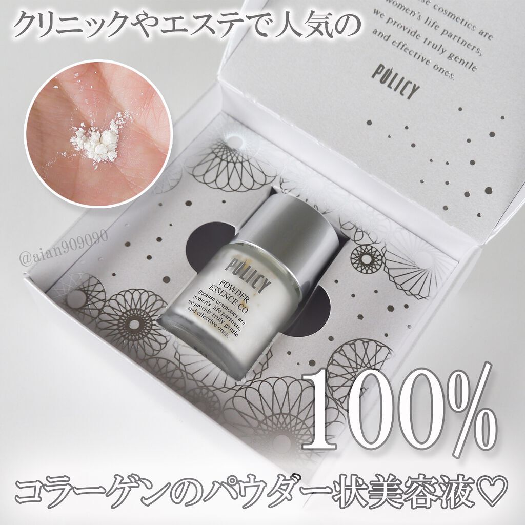 ポリシー パウダーエッセンス CO/ポリシー化粧品/美容液を使ったクチコミ(1枚目)