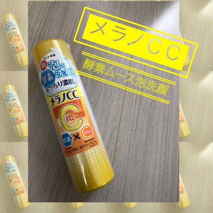 酵素ムース泡洗顔/メラノCC/泡洗顔を使ったクチコミ(1枚目)