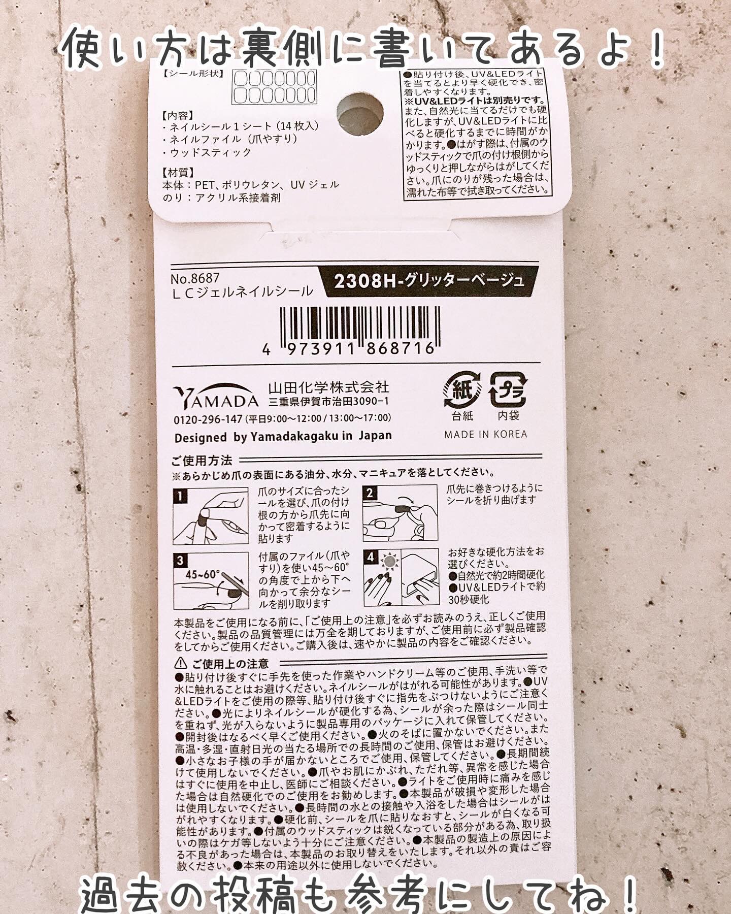 ライトキュアリングUVジェルネイルシール/キャンドゥ/ネイルシールを使ったクチコミ（3枚目）