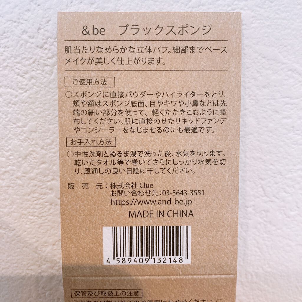 &be ブラックスポンジ/&be/パフ・スポンジを使ったクチコミ(5枚目)