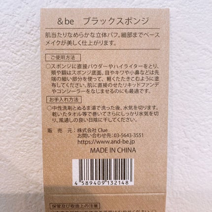 &be ブラックスポンジ/&be/パフ・スポンジを使ったクチコミ(5枚目)