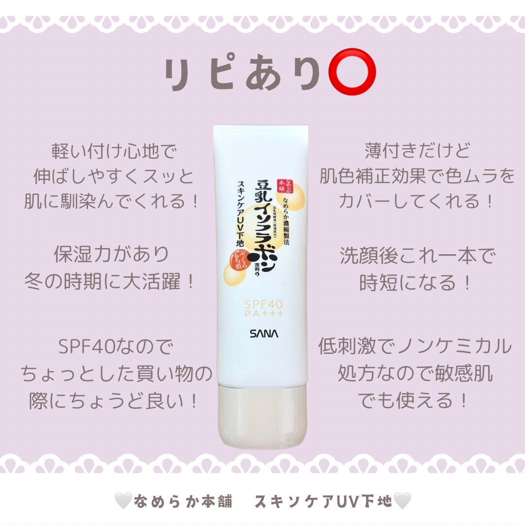 スキンケアUV下地/なめらか本舗/化粧下地を使ったクチコミ(2枚目)