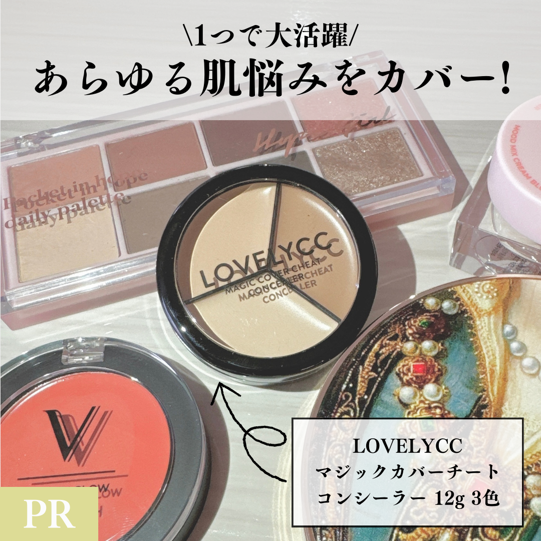 lovelycc マジックカバーチートコンシーラー/LOVELYCC/パレットコンシーラーを使ったクチコミ(1枚目)