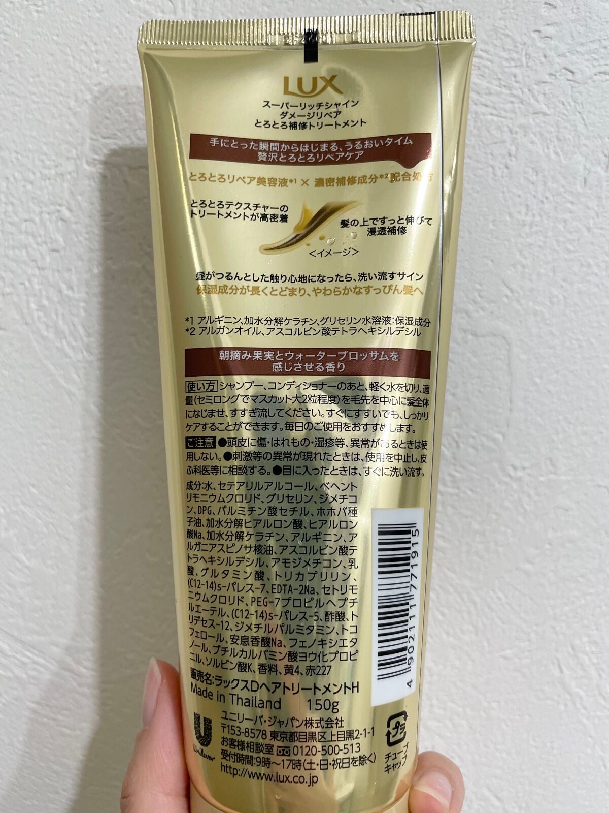 スーパーリッチシャイン ダメージリペア とろとろ補修トリートメント/LUX/洗い流すヘアトリートメントを使ったクチコミ(2枚目)