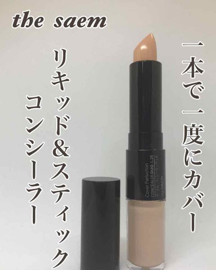 カバーパーフェクション アイディールコンシーラー デュオ/the SAEM/スティックコンシーラーを使ったクチコミ(1枚目)