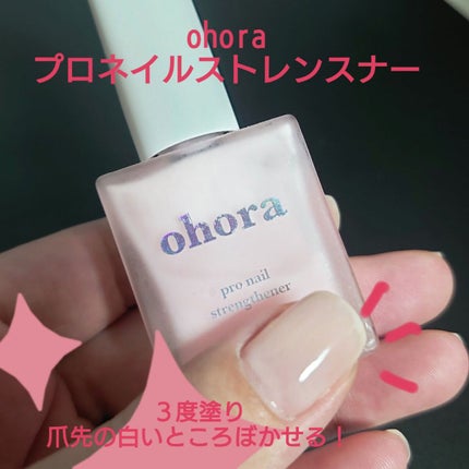 Pro Nail Strengthener/ohora/ネイルトップコートを使ったクチコミ(1枚目)