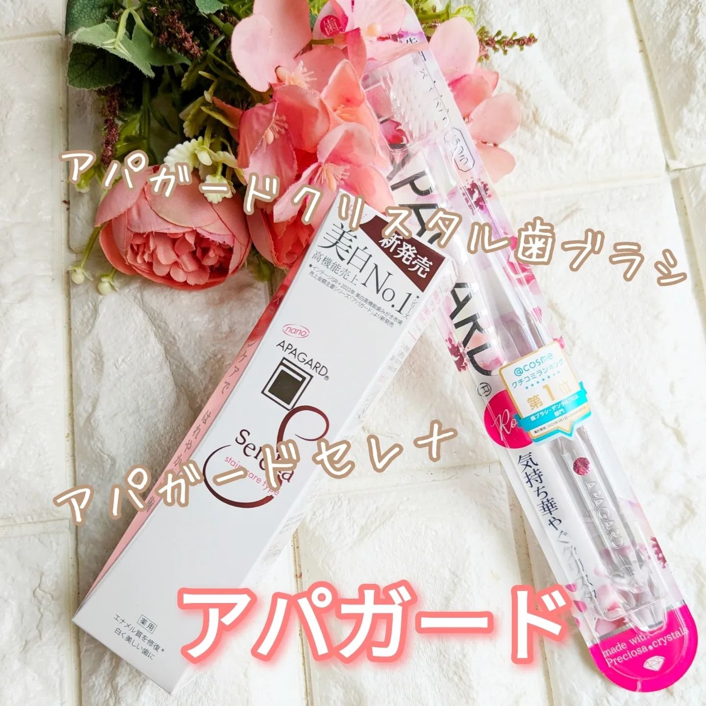 アパガードクリスタル歯ブラシ/アパガード/歯ブラシを使ったクチコミ（1枚目）