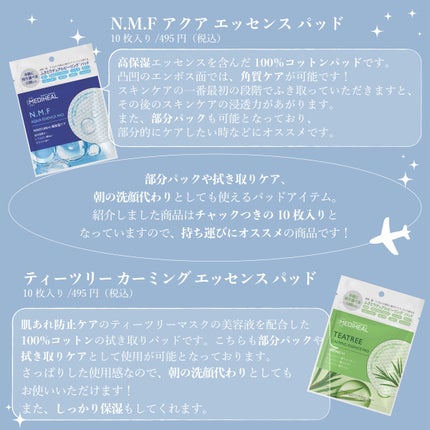 N.M.FアクアアンプルマスクJEX/MEDIHEAL/シートマスク・パックを使ったクチコミ(3枚目)
