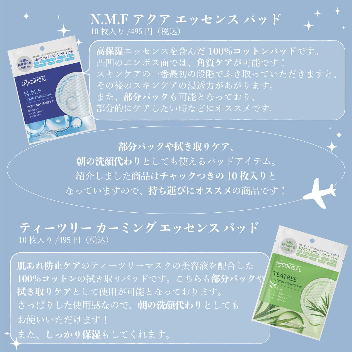 N.M.Fアクアエッセンスパッド/MEDIHEAL/トナーパッドを使ったクチコミ（3枚目）