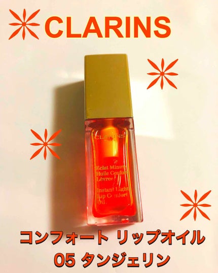 コンフォート リップオイル /CLARINS/リップグロスを使ったクチコミ(1枚目)