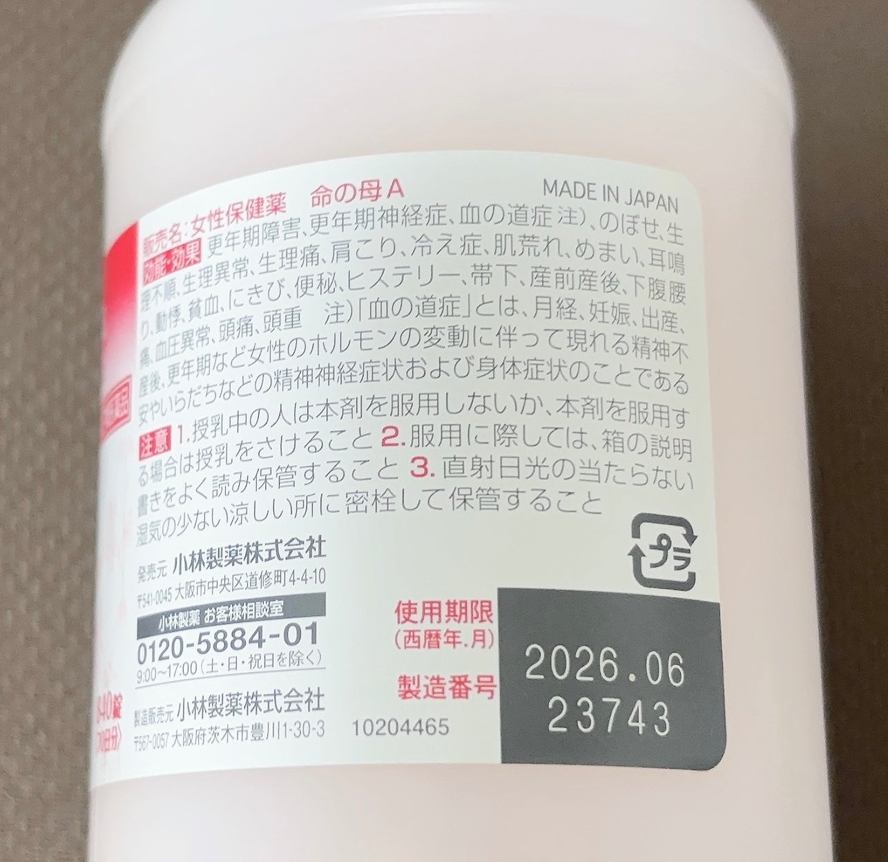 女性保健薬 命の母A (医薬品)/命の母/その他を使ったクチコミ(2枚目)