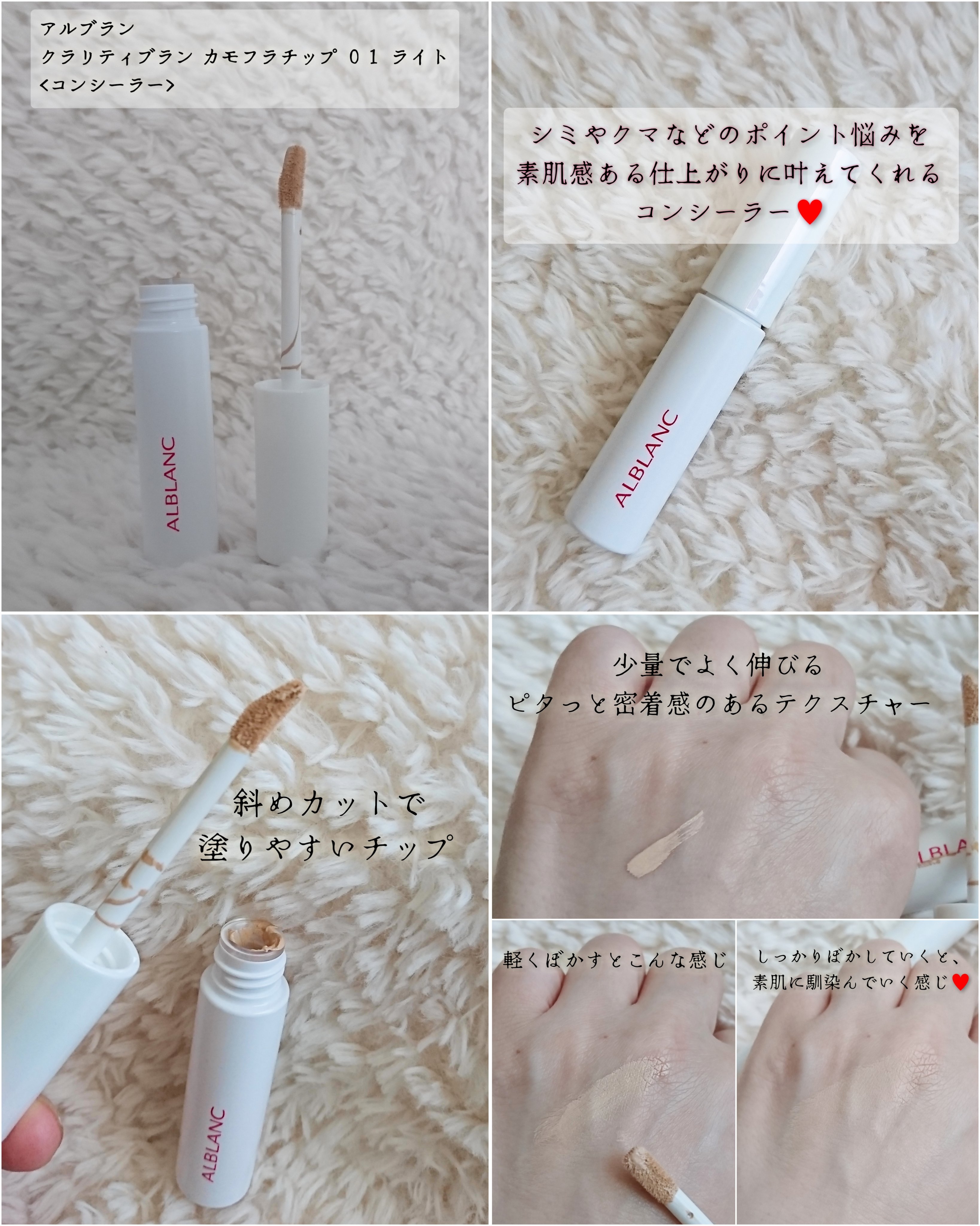 クラリティブラン カモフラチップ/ALBLANC/リキッドコンシーラーを使ったクチコミ（1枚目）