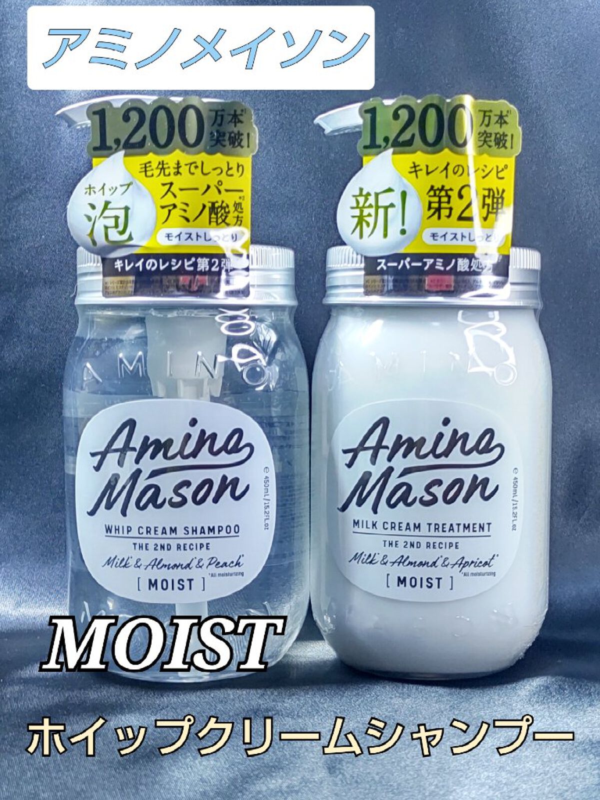 アミノメイソン ディープモイスト ホイップクリーム シャンプー/ミルククリーム ヘアトリートメント シャンプー本体 450ml/アミノメイソン/市販シャンプーを使ったクチコミ（1枚目）