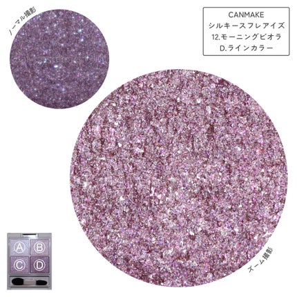 シルキースフレアイズ/キャンメイク/アイシャドウパレットを使ったクチコミ(5枚目)