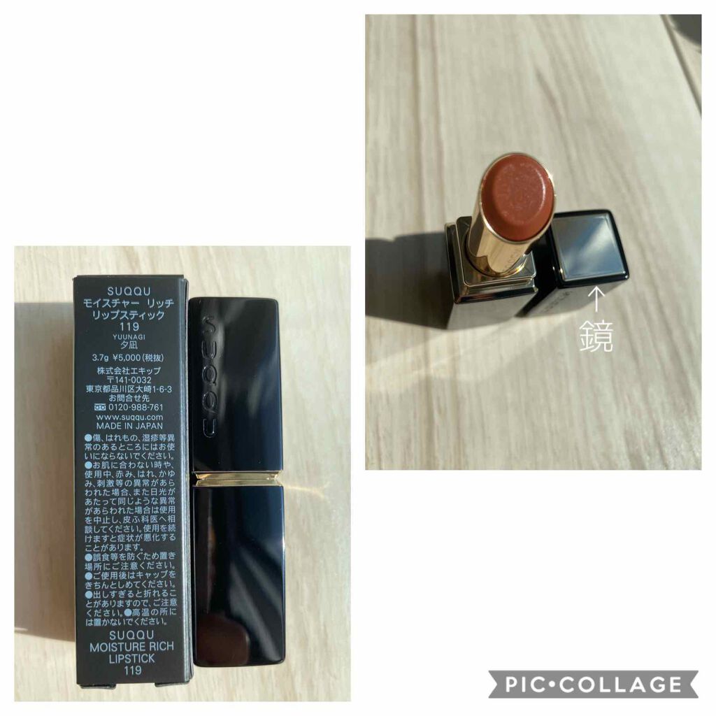 モイスチャー リッチ リップスティック/SUQQU/口紅を使ったクチコミ(3枚目)
