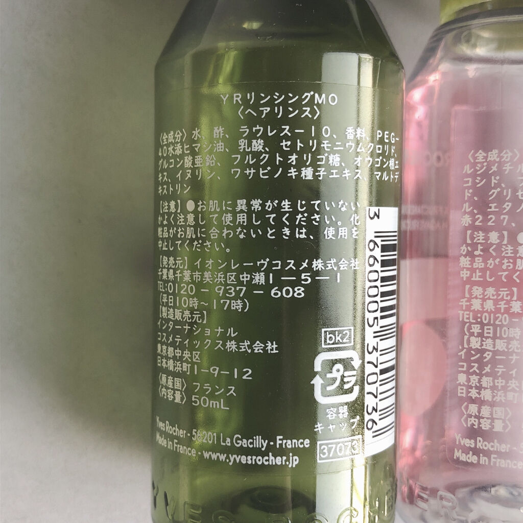 リンシングビネガー シルキーシャイン さらキララズベリー/イヴ・ロシェ/洗い流すヘアトリートメントを使ったクチコミ（3枚目）