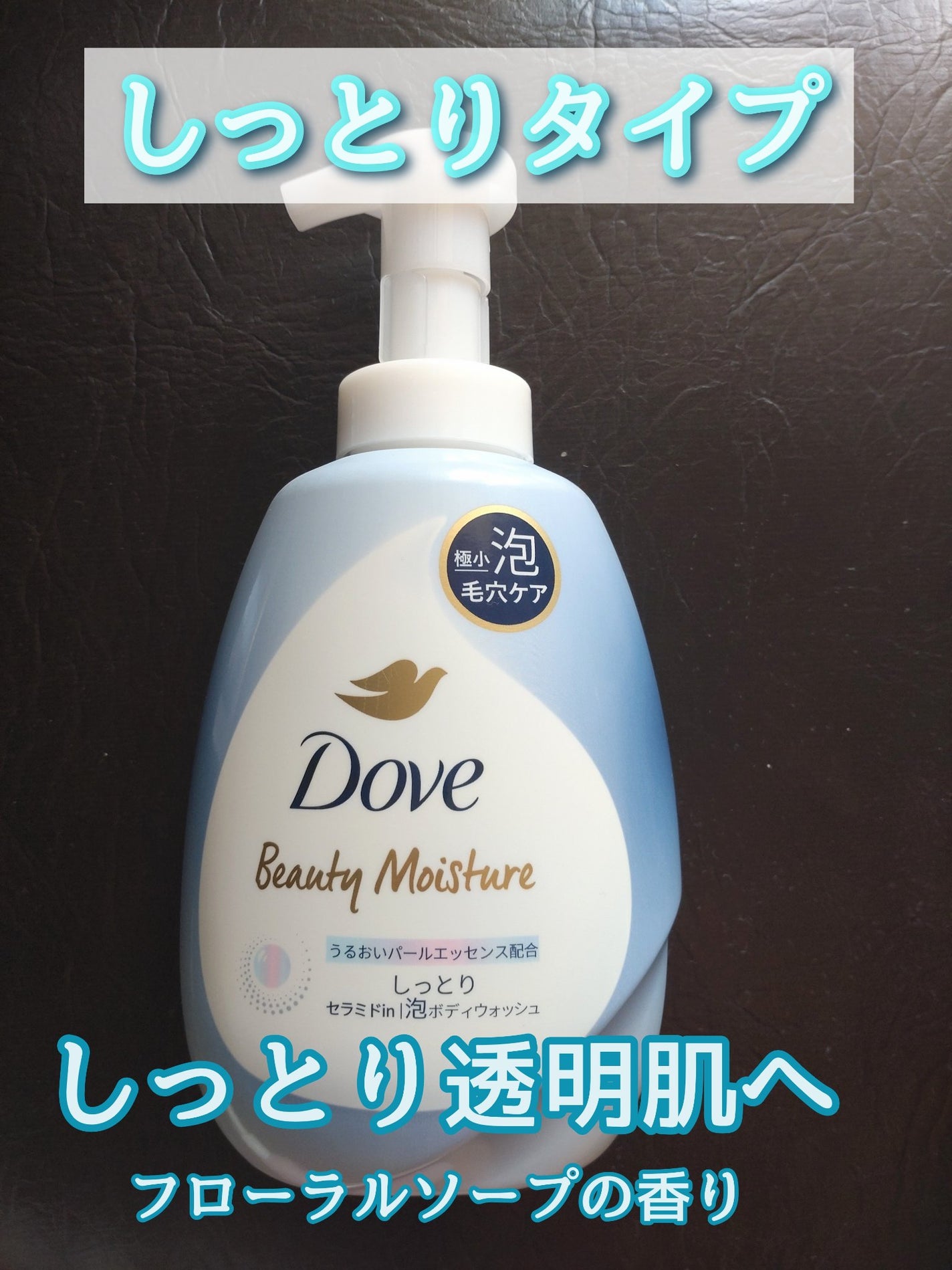 ビューティーモイスチャー 泡ボディウォッシュ しっとり/ダヴ/ボディソープを使ったクチコミ(2枚目)