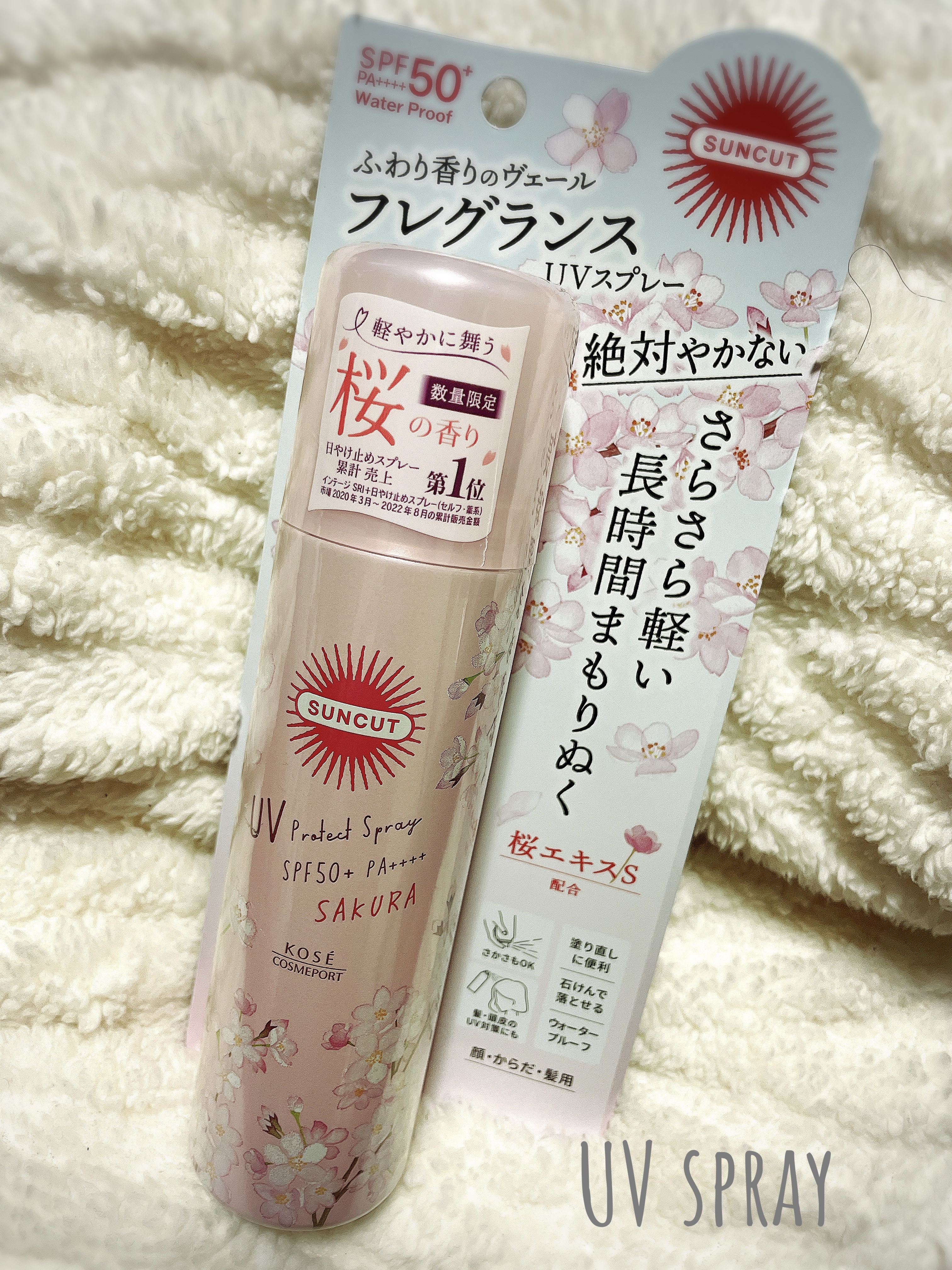 サンカット® フレグランスUVスプレー   可憐に舞う ふわり軽やかな桜の香り /サンカット®/日焼け止めミスト・スプレーを使ったクチコミ（1枚目）