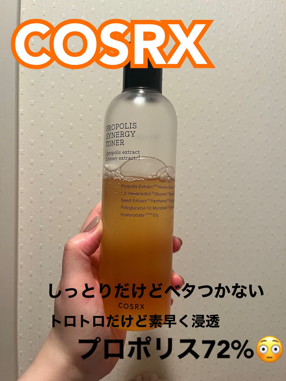 フルフィットプロポリスシナジートナー/COSRX/化粧水を使ったクチコミ(1枚目)