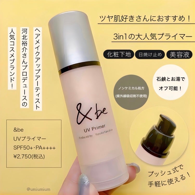 &be UVプライマー/&be/化粧下地を使ったクチコミ(2枚目)