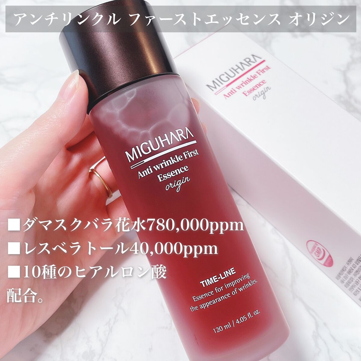 アンチリンクルファーストエッセンスオリジン/MIGUHARA/化粧水を使ったクチコミ（2枚目）