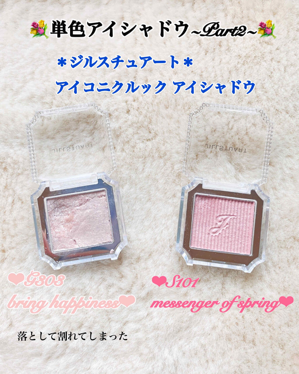 アイコニックルック アイシャドウ｜JILL STUARTの口コミ - 💐単色アイ