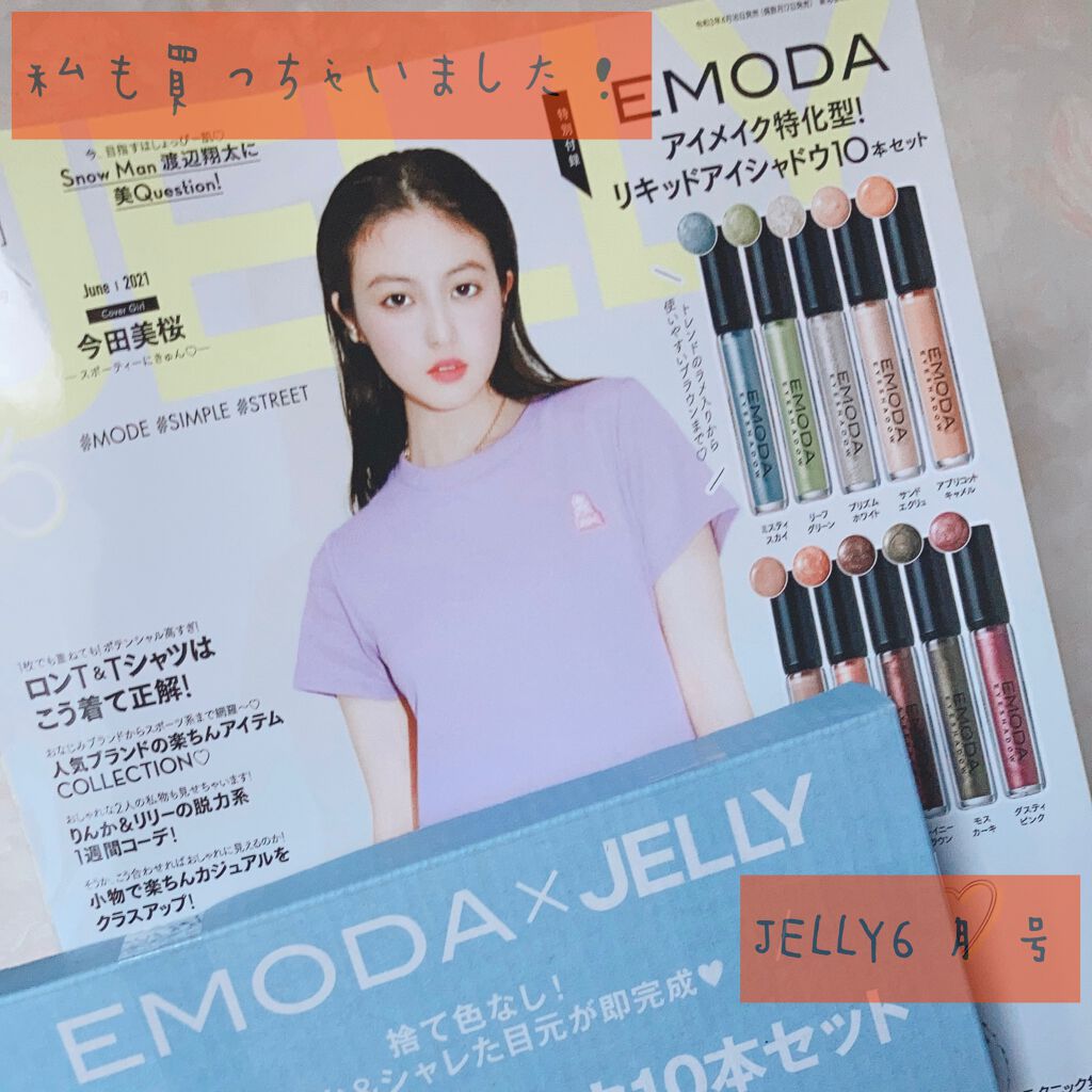 JELLY 2021年6月号/JELLY/雑誌を使ったクチコミ(1枚目)