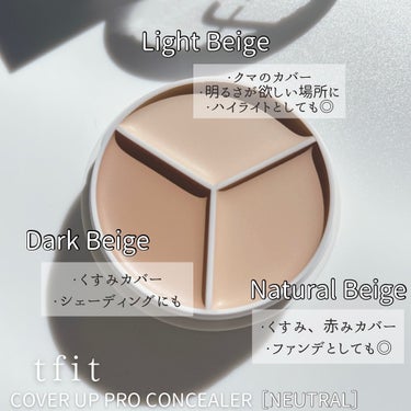 tfit
COVER UP PRO CONCEALER
⋘NEUTRAL⋙

韓国コスメで有名なtfitのｺﾝｼｰﾗｰˊ˗
NEUTRAL/COOL/WARM 3種類で展開。
今回はNEUTRALを使ってみた.′.′

3色のカラーが入っていて、コンシーラーとしてだけではなくハイライトやシェーディングにも使えるアイテム🫶
水や汗にも強いので春から夏の季節に使いやすい⸝⋆

指やブラシなど色々と試してみたけど、クマにはクッションファンデのパフが使いやすかった♡

カバー力だけでなく、ベースメイクまで可能なオールインワンコンシーラーです⍢

COOLと比べてみた画像も載せています✨
＿＿＿＿＿＿＿＿＿＿＿＿＿＿

LIPSでも賞を獲得するほど人気のコンシーラー🏆

🥇LIPSベストコスメ2023 下半期こだわりアワード コンシーラー部門崩れにくい賞1位
🥈LIPSベストコスメ2023 下半期こだわりアワード コンシーラー部門カバー力賞2位

肌トーンの補正にもそれぞれのカラーが使えて便利なのでチェックしてみて下さい‧⁺ ⊹˚.

⚠︎類似品が多く出回っているので、TFIT公式ストア（Qoo10）/TFIT公式代理店(詳細ページに公式認証バナーがある)で購入するのが安心です𓂃‪

提供▷ @tfit.japan 

#PR #TFIT  #ティーフィット #TFITCONCEALER #TFITコンシーラー #コンシーラー #くすみ #シミ #そばかす #クマ隠し #韓国コスメ #韓国スキンケア #Qoo10 #Qoo10メガ割 #メガ割の画像 その1