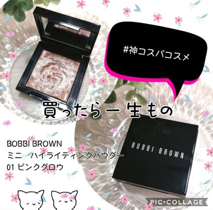 ハイライティング パウダー/BOBBI BROWN/パウダーハイライトを使ったクチコミ(1枚目)