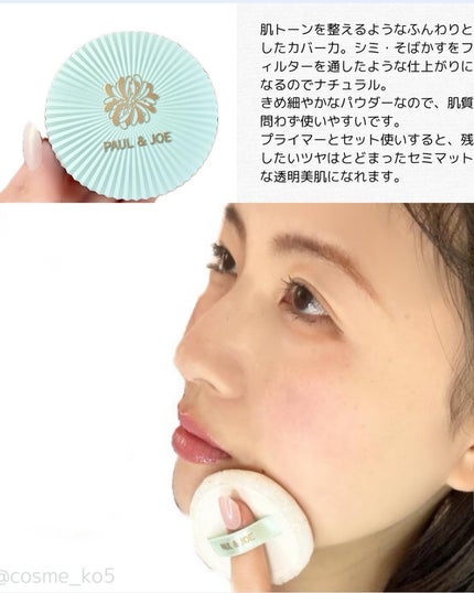 スムージング ファンデーション プライマー/PAUL & JOE BEAUTE/化粧下地を使ったクチコミ(7枚目)