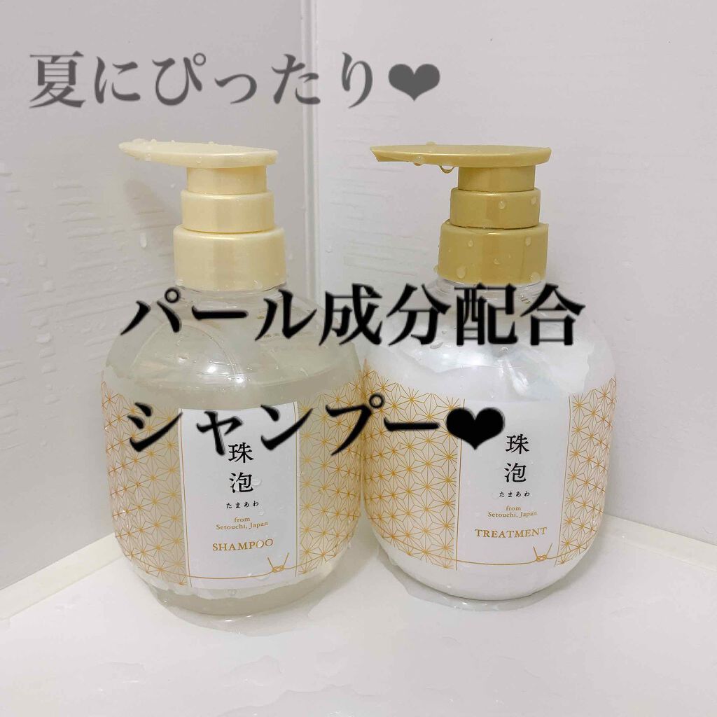 珠泡 たまあわ シャンプー/トリートメント/珠泡/市販シャンプーを使ったクチコミ(1枚目)