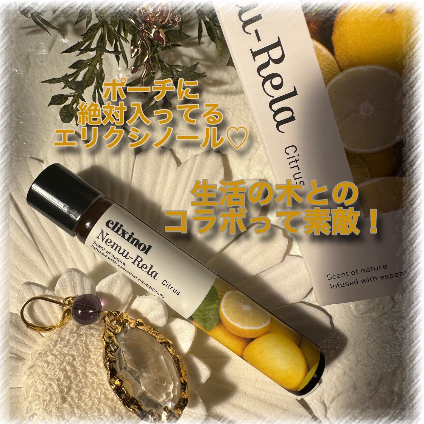 ボタニカルCBDフレグランス/エリクシノール/その他を使ったクチコミ(4枚目)