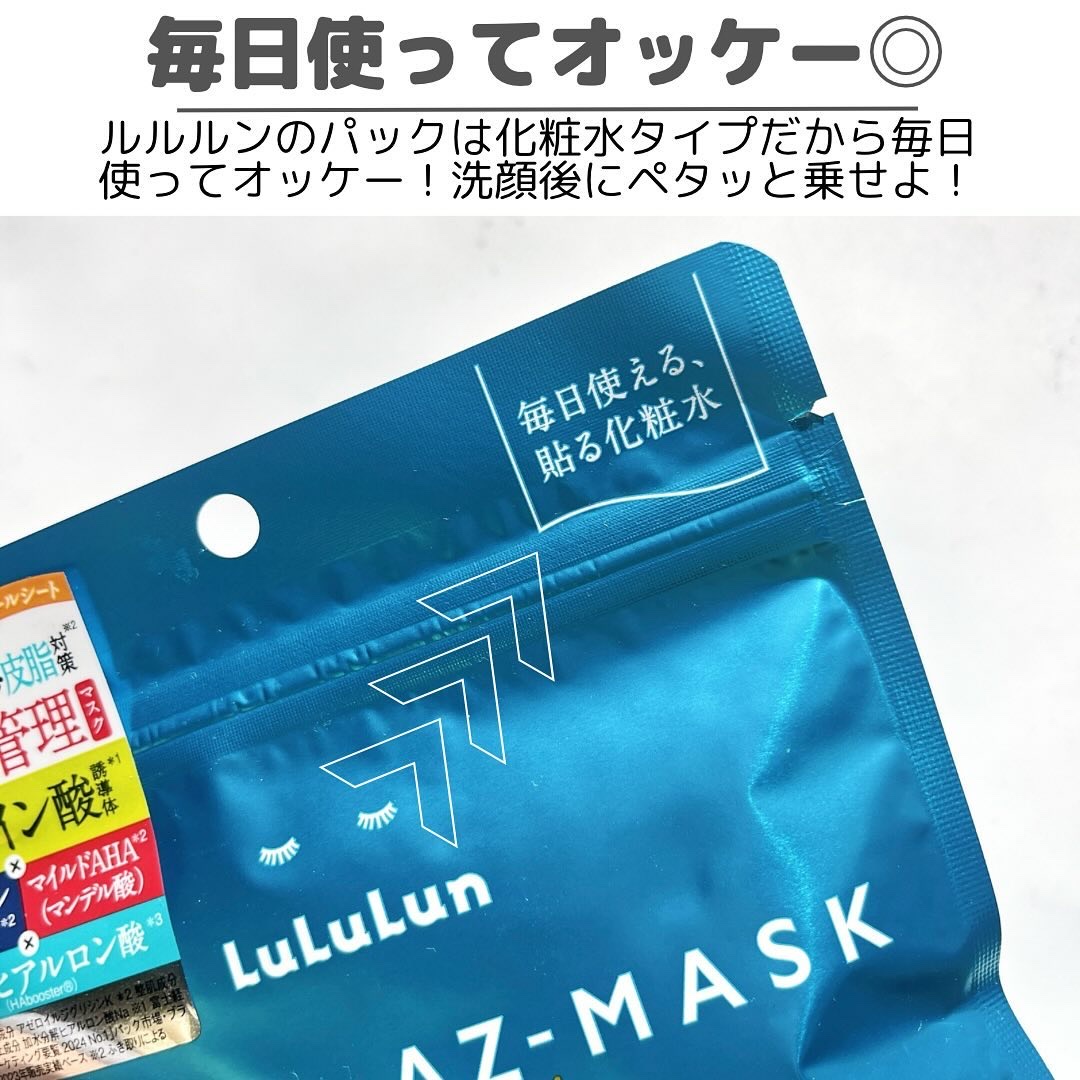 ルルルン ハイドラ AZ マスク/ルルルン/シートマスク・パックを使ったクチコミ（3枚目）