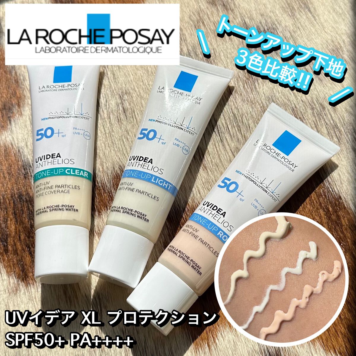 UVイデア XL プロテクショントーンアップ クリア/ラ ロッシュ ポゼ/化粧下地を使ったクチコミ（1枚目）