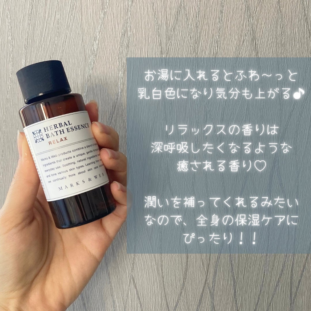 ハーバルバスエッセンス リラックス/MARKS&WEB/保湿系入浴剤を使ったクチコミ(4枚目)